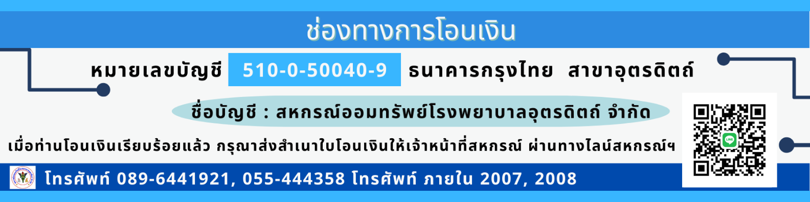 สหกรณ์ออมทรัพย์ โรงพยาบาลอุตรดิตถ์