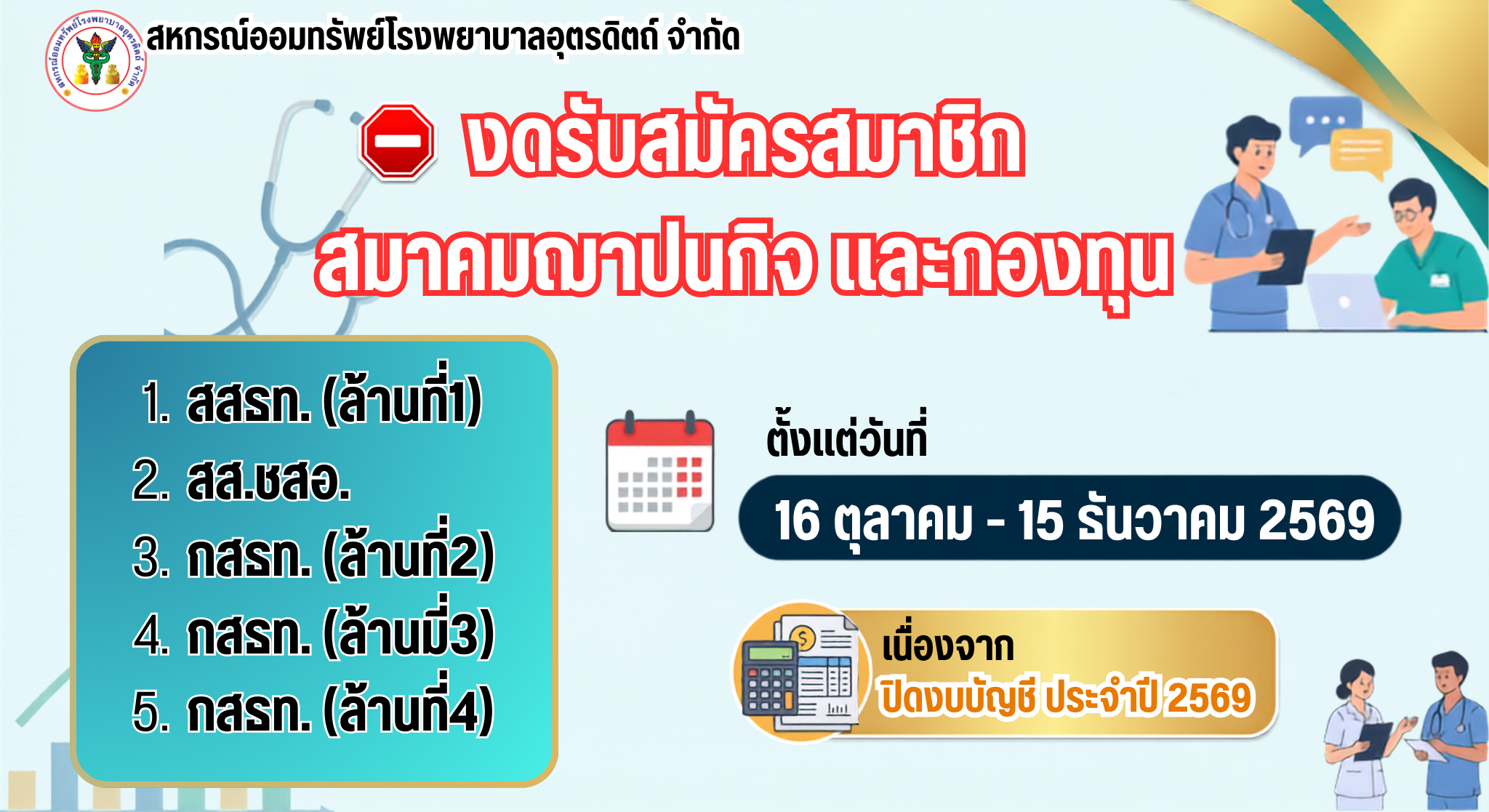 สหกรณ์ออมทรัพย์ โรงพยาบาลอุตรดิตถ์