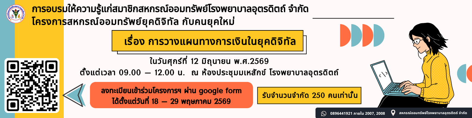 สหกรณ์ออมทรัพย์ โรงพยาบาลอุตรดิตถ์