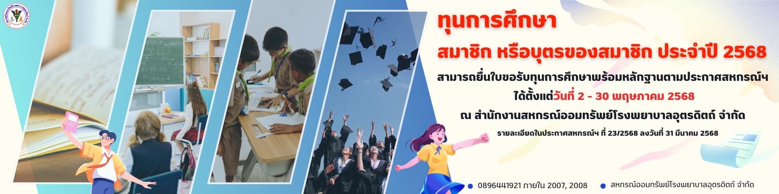 สหกรณ์ออมทรัพย์ โรงพยาบาลอุตรดิตถ์